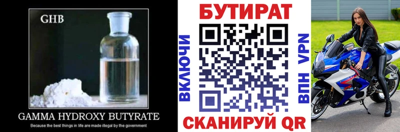 БУТИРАТ GHB сколько стоит Староминская